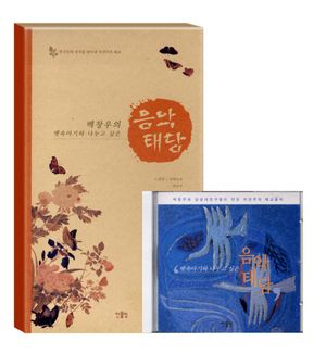 뱃속아기와 나누고 싶은 음악태담 (책 + CD)