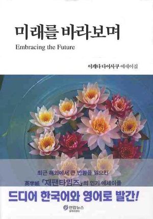 미래를 바라보며