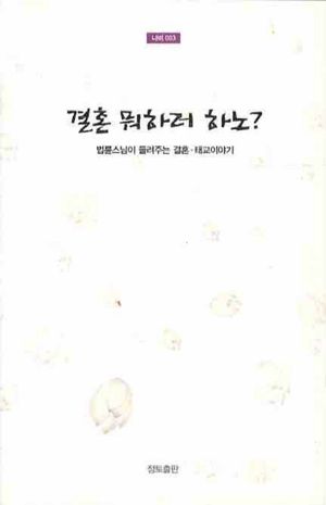 결혼 뭐하로 하노