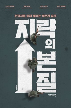 [eBook] 지략의 본질