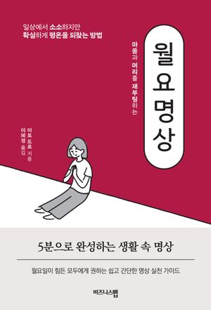 [eBook] 월요명상