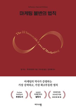 마케팅 불변의 법칙