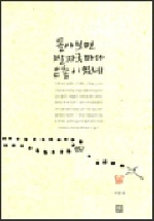 돌아보면 발자국마다 은총이었네