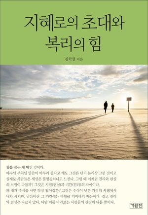 지혜로의 초대와 복리의 힘