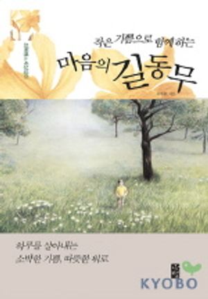 마음의 길동무