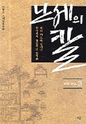 난세의 칼 3