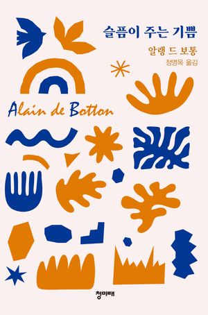 슬픔이 주는 기쁨(리커버)