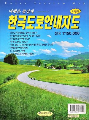 한국도로 안내지도 (1:150,000)