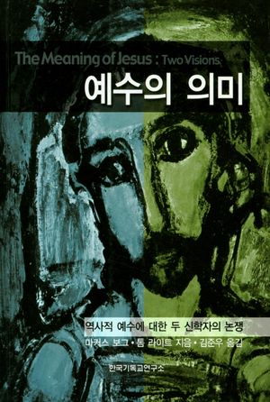 예수의 의미