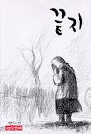 끝지