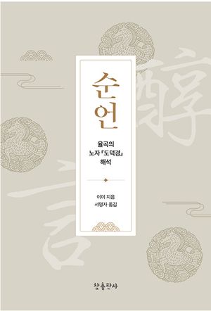 순언