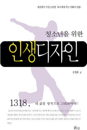 [국내도서] 인생 디자인