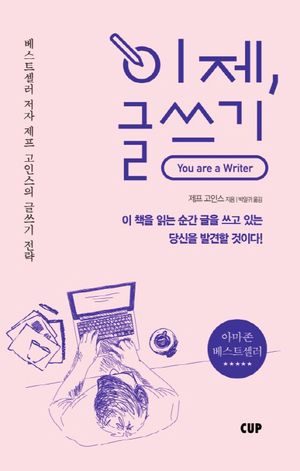 이제,글쓰기