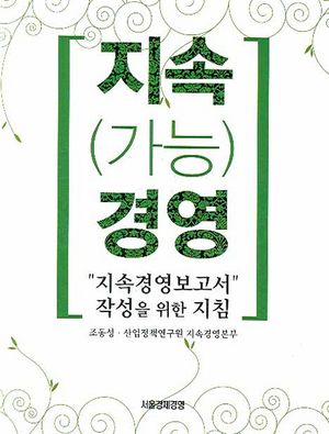 [eBook] 지속가능경영