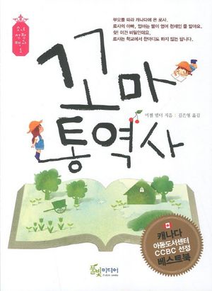 꼬마통역사