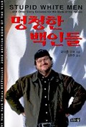 [eBook] 멍청한 백인들