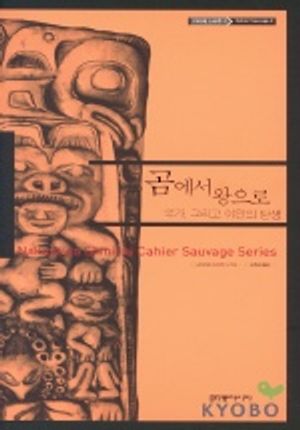 [국내도서] 곰에서 왕으로