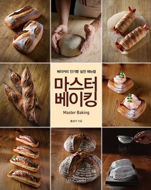 마스터 베이킹