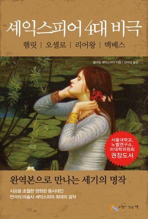 셰익스피어 4대비극