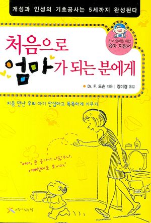 처음으로 엄마가 되는 분에게