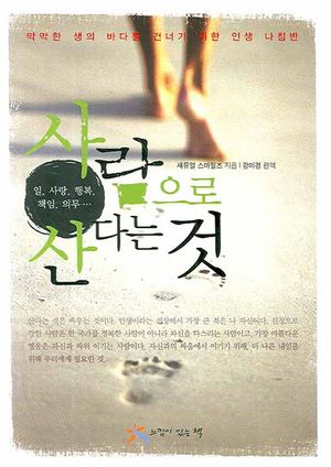 사람으로 산다는 것