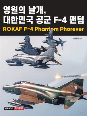 영원의 날개, 대한민국 공군 F-4 팬텀