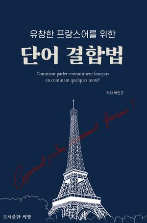 단어 결합법