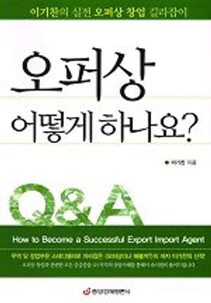 오퍼상 어떻게 하나요