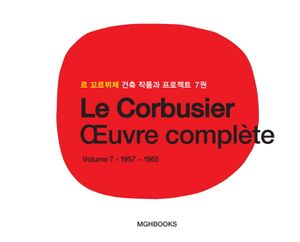 [국내도서] 르 꼬르뷔제 건축 작품과 프로젝트 7: 1957-1965
