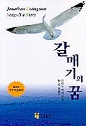 [eBook] 갈매기의 꿈