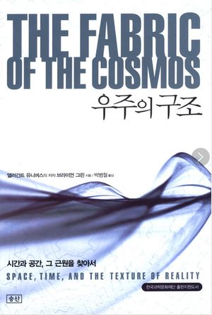 우주의 구조