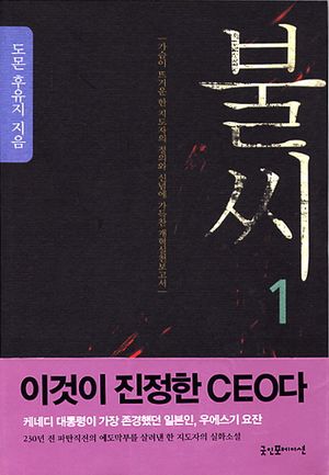 불씨 1