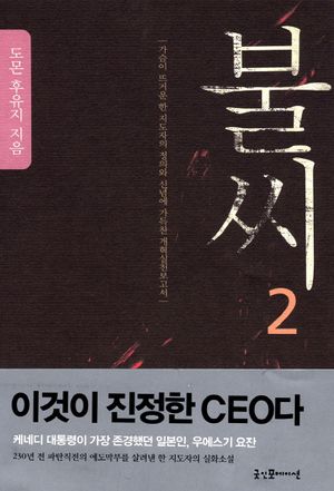 불씨 2