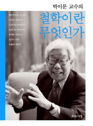 철학이란 무엇인가