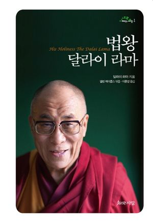 법왕 달라이 라마