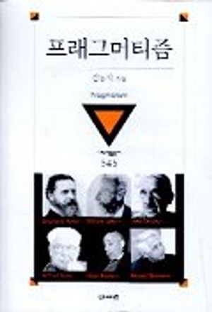 [eBook] 프래그머티즘
