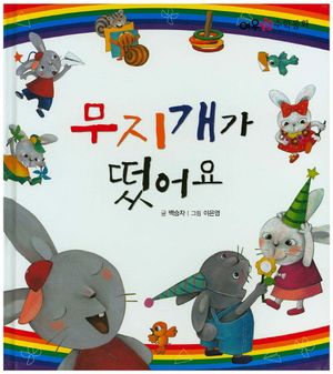 무지개가 떴어요