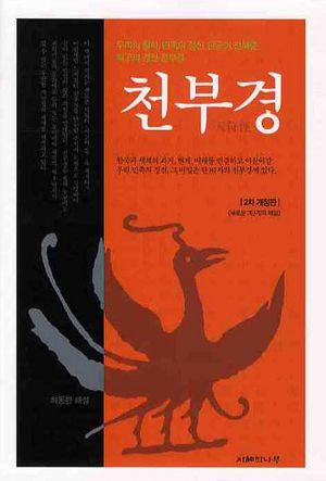 천부경