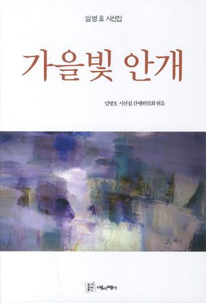 가을빛 안개