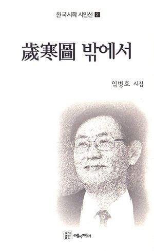 세한도 밖에서