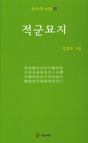 적군묘지
