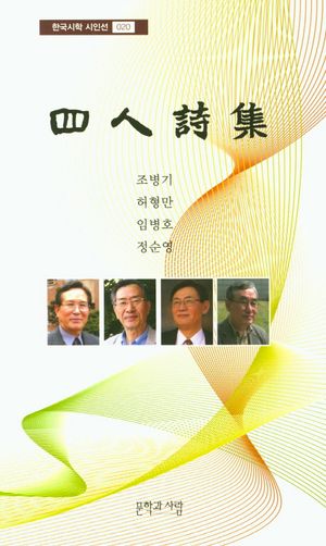 4인시집