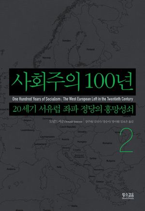 [국내도서] 사회주의 100년 2