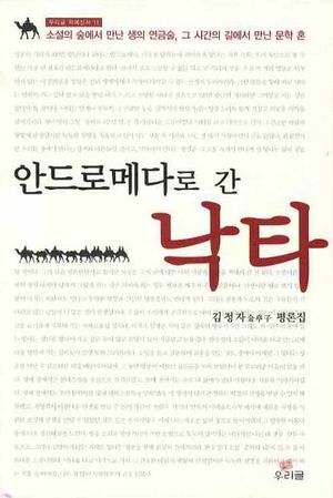 [eBook] 안드로메다로 간 낙타