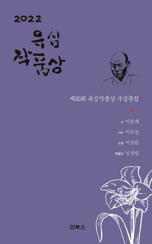 유심작품상(2022)