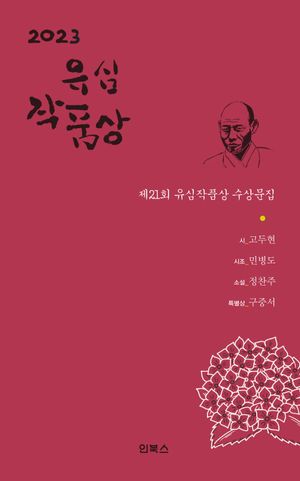 유심작품상(2023)