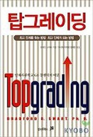 탑그레이딩