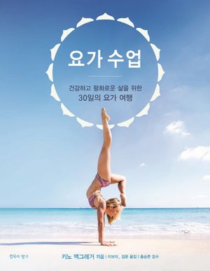 요가 수업