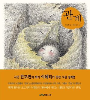 관계