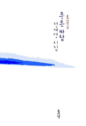 푸른 바람